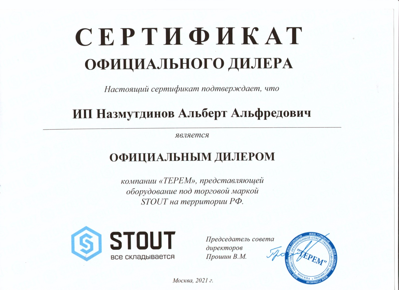 Сертификат Vailant